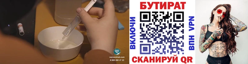 БУТИРАТ 1.4BDO  Армавир 