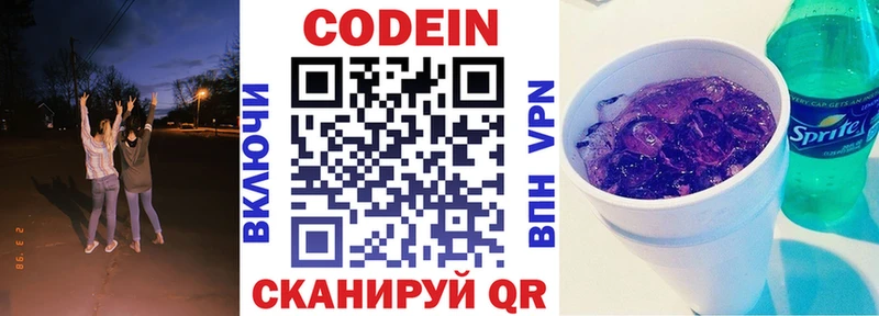Кодеин Purple Drank  blacksprut ONION  Армавир 